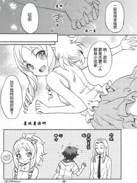 [寂月汉化组] (C92) [スカポン堂 (香川友信、矢野たくみ)] もっと！エルフ先生 (エロマンガ先生)_19