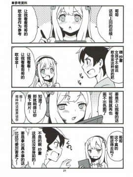 [寂月汉化组] (C92) [スカポン堂 (香川友信、矢野たくみ)] もっと！エルフ先生 (エロマンガ先生)_20