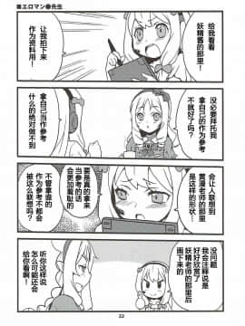 [寂月汉化组] (C92) [スカポン堂 (香川友信、矢野たくみ)] もっと！エルフ先生 (エロマンガ先生)_21
