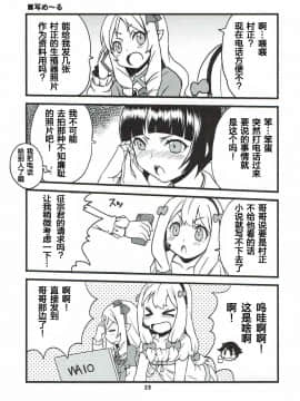 [寂月汉化组] (C92) [スカポン堂 (香川友信、矢野たくみ)] もっと！エルフ先生 (エロマンガ先生)_22