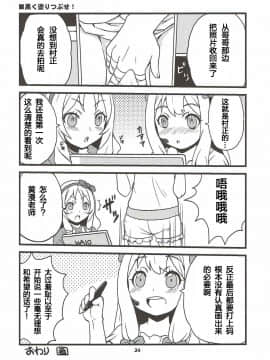 [寂月汉化组] (C92) [スカポン堂 (香川友信、矢野たくみ)] もっと！エルフ先生 (エロマンガ先生)_23
