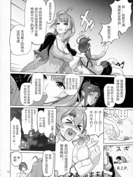 (C91) [Digital Accel Works (INAZUMA)] MIRAGE ATTACK! (マクロスΔ) [众筹填坑教导院]_17
