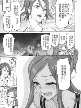(C91) [Digital Accel Works (INAZUMA)] MIRAGE ATTACK! (マクロスΔ) [众筹填坑教导院]_18