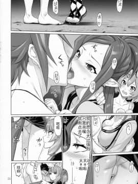 (C91) [Digital Accel Works (INAZUMA)] MIRAGE ATTACK! (マクロスΔ) [众筹填坑教导院]_19