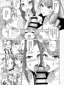 (C91) [Digital Accel Works (INAZUMA)] MIRAGE ATTACK! (マクロスΔ) [众筹填坑教导院]_20