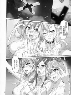 (C91) [Digital Accel Works (INAZUMA)] MIRAGE ATTACK! (マクロスΔ) [众筹填坑教导院]_37