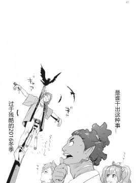 (C91) [Digital Accel Works (INAZUMA)] MIRAGE ATTACK! (マクロスΔ) [众筹填坑教导院]_40