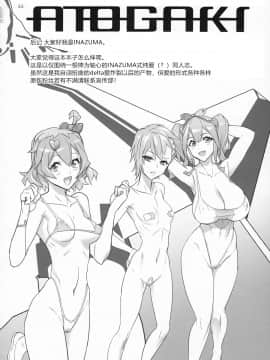 (C91) [Digital Accel Works (INAZUMA)] MIRAGE ATTACK! (マクロスΔ) [众筹填坑教导院]_43