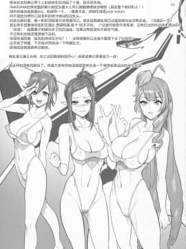(C91) [Digital Accel Works (INAZUMA)] MIRAGE ATTACK! (マクロスΔ) [众筹填坑教导院]_44