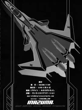 (C91) [Digital Accel Works (INAZUMA)] MIRAGE ATTACK! (マクロスΔ) [众筹填坑教导院]_45