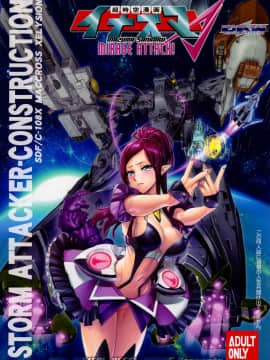 (C91) [Digital Accel Works (INAZUMA)] MIRAGE ATTACK! (マクロスΔ) [众筹填坑教导院]_46