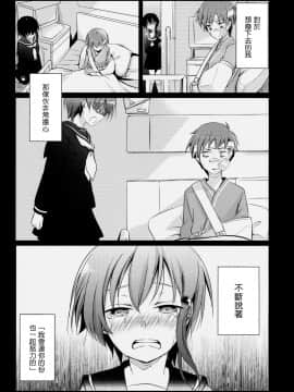 [TWILIGHT DUSK (藍夜)] 寝取られっ娘～操の真実～_04
