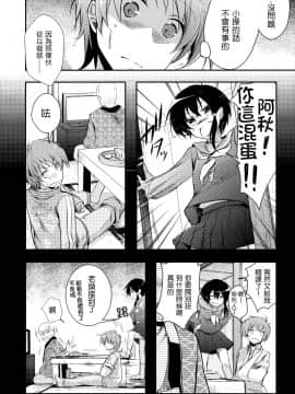 [TWILIGHT DUSK (藍夜)] 寝取られっ娘～操の真実～_13
