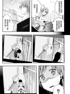 [TWILIGHT DUSK (藍夜)] 寝取られっ娘～操の真実～_16
