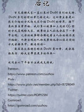 [Yuzhou] DvsN 第四章_19