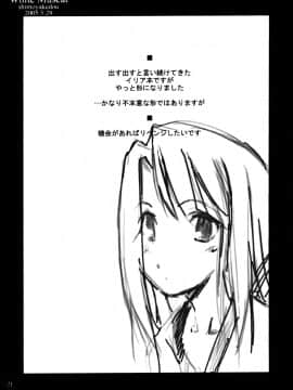 [靴下汉化组] [しもやけ堂 (逢魔刻壱)] White Muscat (Fate╱stay night)_20