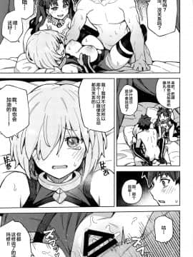 [黎欧x新桥月白日语社] (秋葉原超同人祭) [OrangeMaru (JP06)] 駄女神注意報 (Fate╱Grand Order)_14