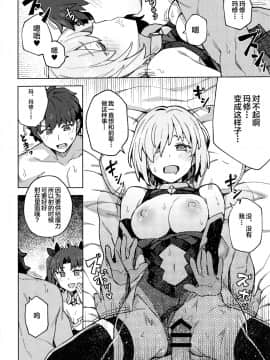 [黎欧x新桥月白日语社] (秋葉原超同人祭) [OrangeMaru (JP06)] 駄女神注意報 (Fate╱Grand Order)_15