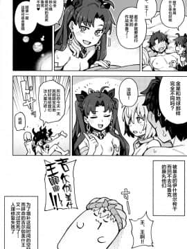 [黎欧x新桥月白日语社] (秋葉原超同人祭) [OrangeMaru (JP06)] 駄女神注意報 (Fate╱Grand Order)_23