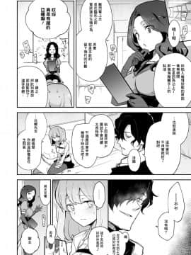 [莉赛特汉化组] [macrown (秋月まく)] 海魔に襲われて感度上げ状態になっちゃったぐだ子の以ぐだ本 | 咕哒子被海魔袭击之后敏感度上升的以咕哒本 (Fate╱Grand Order) [DL版]_07