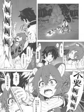 [柠檬茶汉化组] (サンクリ2019 Summer) [珍譜堂 (まるい)] 亜人奴隷の放尿記 (盾の勇者の成り上がり)_04