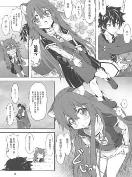[柠檬茶汉化组] (サンクリ2019 Summer) [珍譜堂 (まるい)] 亜人奴隷の放尿記 (盾の勇者の成り上がり)_08
