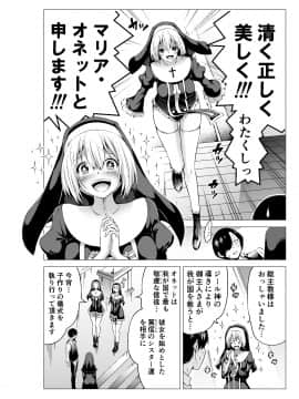(同人誌) [赤月屋 (赤月みゅうと)] 異世界ハーレムパラダイス番外編～禁欲のシスターの国～ (オリジナル)_006