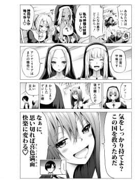 (同人誌) [赤月屋 (赤月みゅうと)] 異世界ハーレムパラダイス番外編～禁欲のシスターの国～ (オリジナル)_010