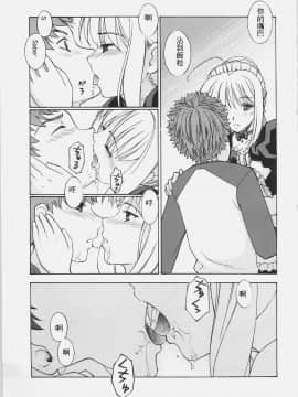 (C69) [さなづら同人誌発行所 (さなづらひろゆき)] HUNGRY LOVER(Fate stay night)_HUNGRY_012