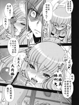 (C74) [さなづら同人誌発行所 (さなづらひろゆき)] ゼロのモノ code2 (コードギアス 反逆のルルーシュ)_Zero_No_Mono_code2_12