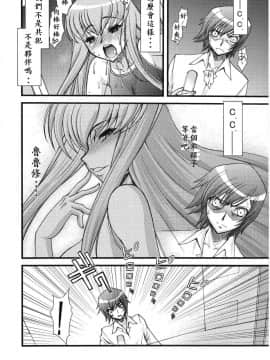 (C74) [さなづら同人誌発行所 (さなづらひろゆき)] ゼロのモノ code2 (コードギアス 反逆のルルーシュ)_Zero_No_Mono_code2_19