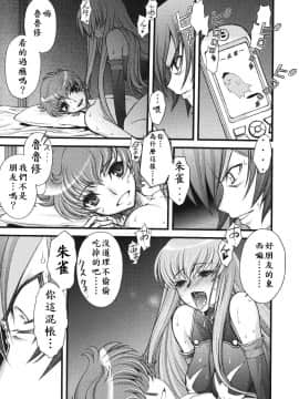 (C74) [さなづら同人誌発行所 (さなづらひろゆき)] ゼロのモノ code2 (コードギアス 反逆のルルーシュ)_Zero_No_Mono_code2_20