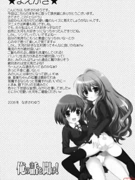 [悠月工房] [しましましすてむ (なぎさわゆう)] 俺の話を聞け! (とらドラ)_YTK_2009sp_363