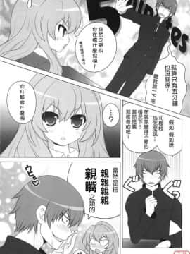 [悠月工房] [しましましすてむ (なぎさわゆう)] 俺の話を聞け! (とらドラ)_YTK_2009sp_365