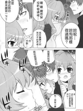 [悠月工房] [しましましすてむ (なぎさわゆう)] 俺の話を聞け! (とらドラ)_YTK_2009sp_367