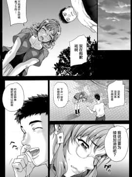 [まごの亭 (夏庵)] カレシにナイショで3 性接待…させられました_07