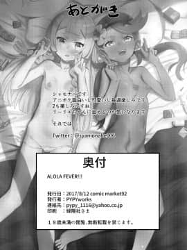 Alola Fever!!!_18