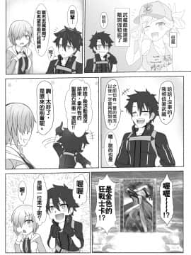 ラスベガス—武藏裏話 (Fate Grand Order)_022