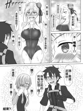 ラスベガス—武藏裏話 (Fate Grand Order)_023
