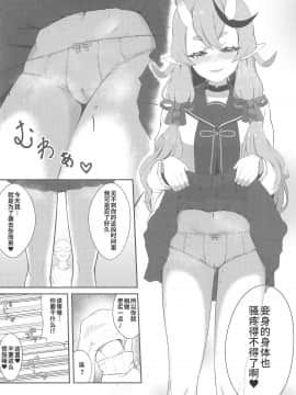 (#にじそうさく3) [カオス距離 (慧瀬。)] シークレットオーグリス (竜胆尊) [v.v.t.m汉化组]_08