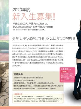 [H&ストック] 私立淫精美学園 2020年度版_P002