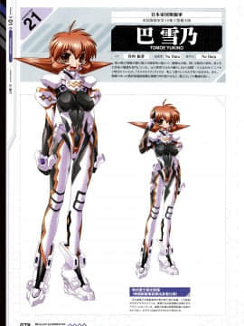 Muv-Luv Alternative Memorial Art Book_MLAMAB078