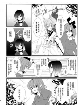 [脸肿汉化组] (例大祭12) [みみっぷ (いずみみぷ)] 聖ママにおねがいっ (東方Project)_09