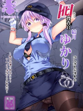[紫苑汉化组] [Stapspats (翡翠石)] 囮捜査官 結月ゆかり～潜入満員痴漢車両～ (VOICEROID) [DL版]