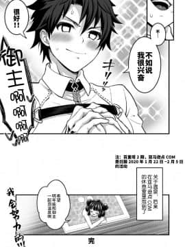 [不咕鸟汉化组] (秋葉原超同人祭) [テンパりんぐ (トキマチ☆エイセイ)] ふたなり傾国バブちんぽ♥ (Fate╱Grand Order)_21