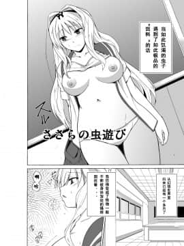[千葉産地 (ミー助)]ささらの虫遊び（中国語翻訳）_002