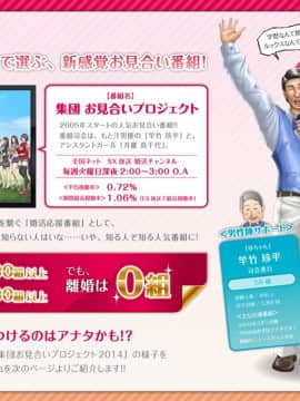 [H&ストック] 婚活応援番組「集団 お見合いプロジェクト2015」_P03