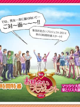 [H&ストック] 婚活応援番組「集団 お見合いプロジェクト2015」_P09