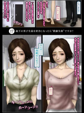 [H&ストック] 教師失格 ～17歳下の男子生徒を好きになったら“教師失格”ですか?～_004