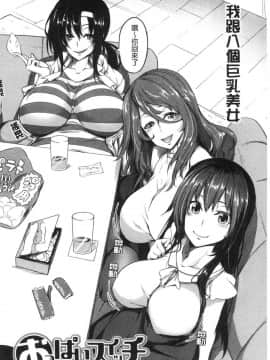 [風的工房][もみやま] おっぱいスイッチ 美乳的淫蕩開關_風的工房009